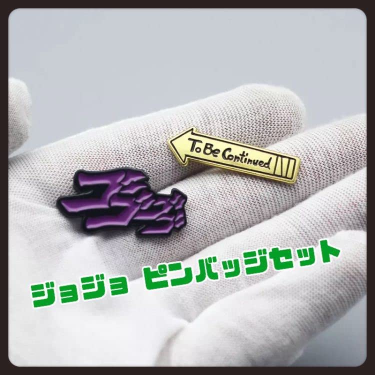 ジョジョの奇妙な冒険 ピンバッジ 9種セット Amazon | 2部 二部 ジョジョ の奇妙な冒険 ピンズ セット 額装